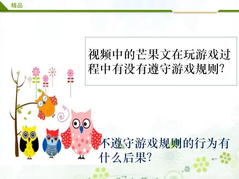 班级生活有规则第一课时 （课件4）_03.webp