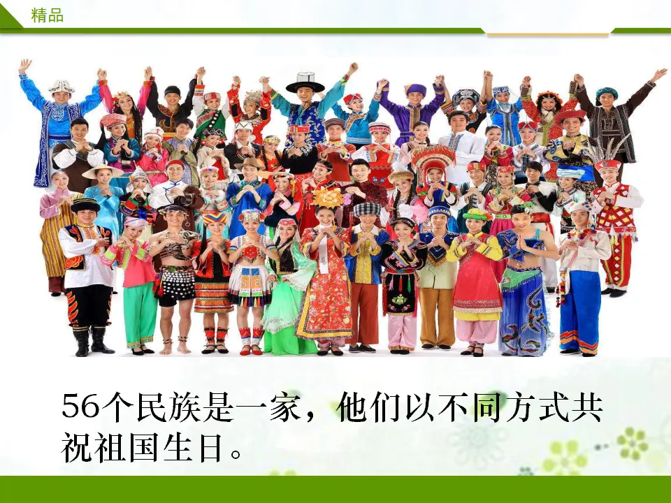 欢欢喜喜庆国庆第二课时（课件4）_03.webp