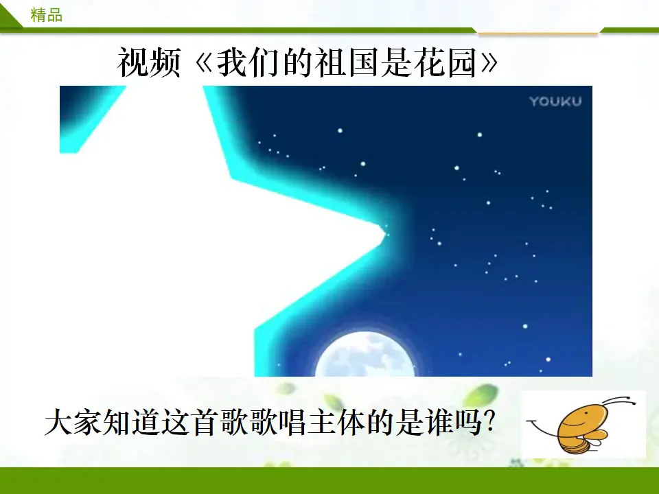 欢欢喜喜庆国庆第一课时（课件4）_02.webp