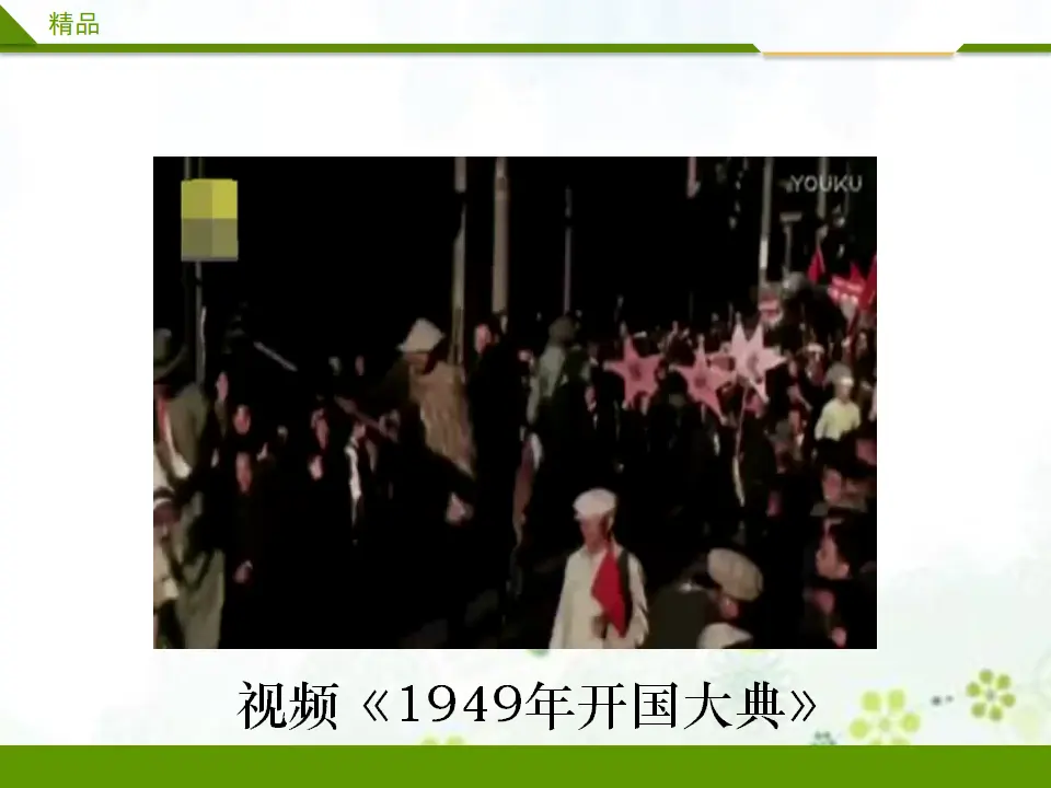 欢欢喜喜庆国庆第一课时（课件4）_05.webp
