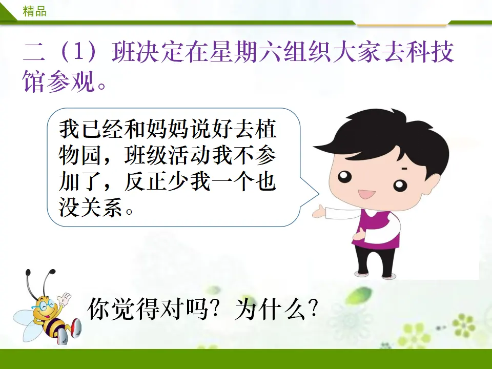 我爱我们班第二课时（课件4）_05.webp