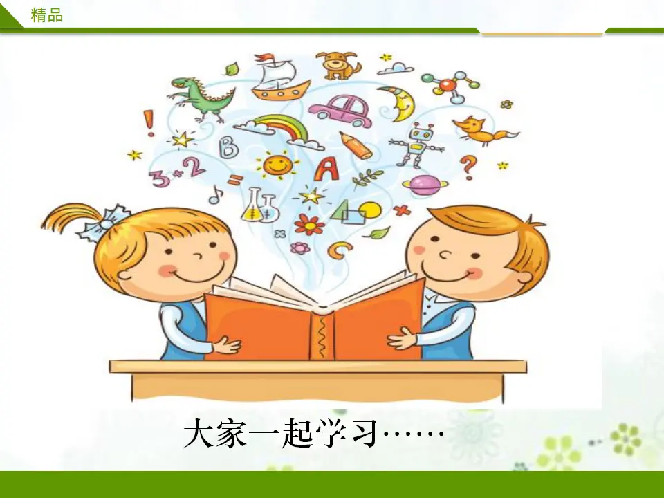 我爱我们班第一课时 （课件4）_04.webp