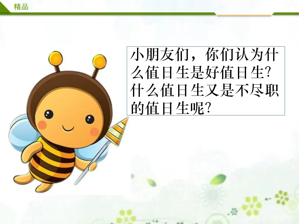 我是班级值日生第二课时 （课件4）_03.webp