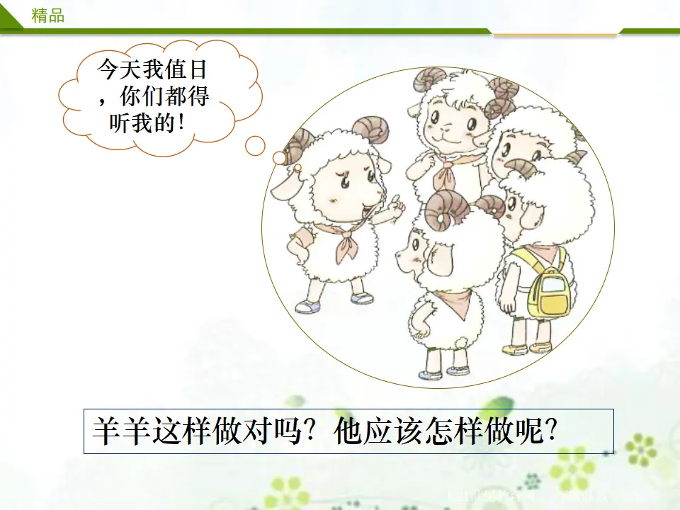 我是班级值日生第二课时 （课件4）_05.webp
