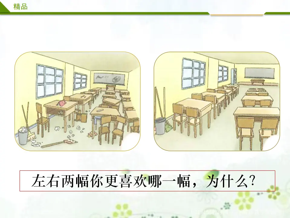 我们不乱扔第一课时（课件4）_04.webp