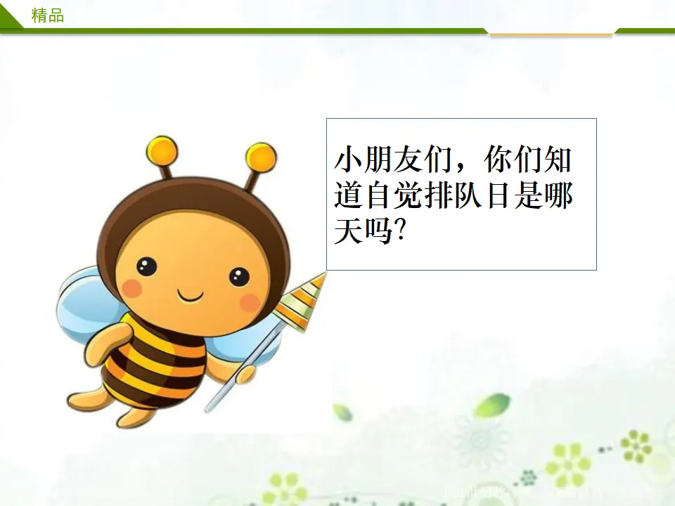 大家排好队第二课时（课件4）_02.webp