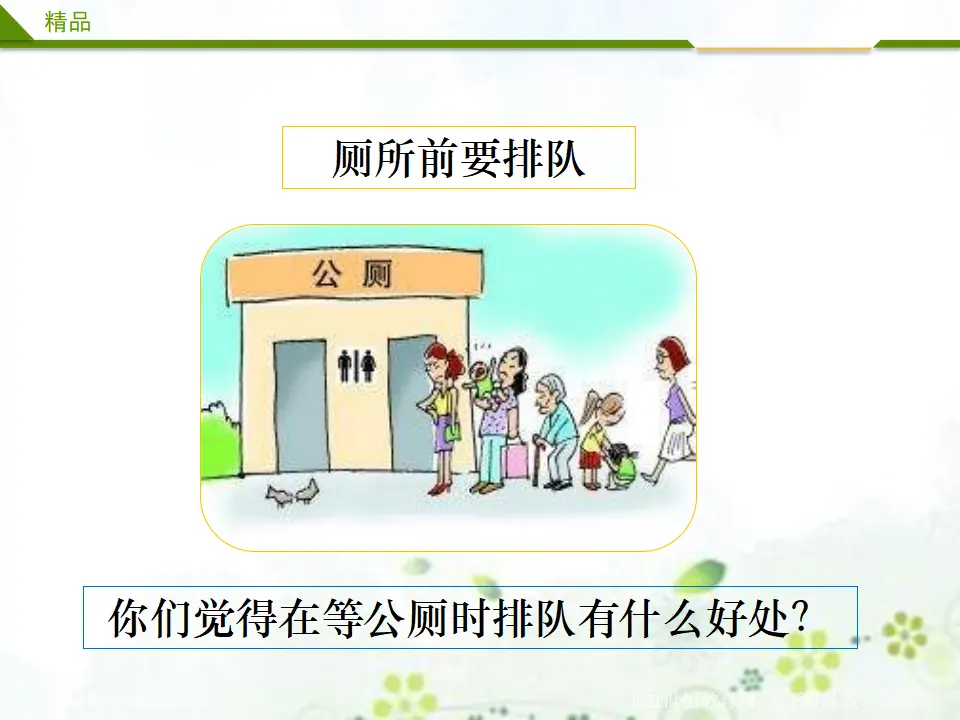 大家排好队第二课时（课件4）_05.webp