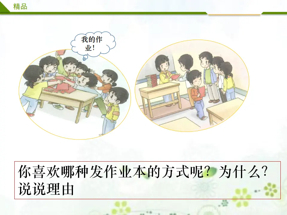 大家排好队第一课时（课件4）_05.webp