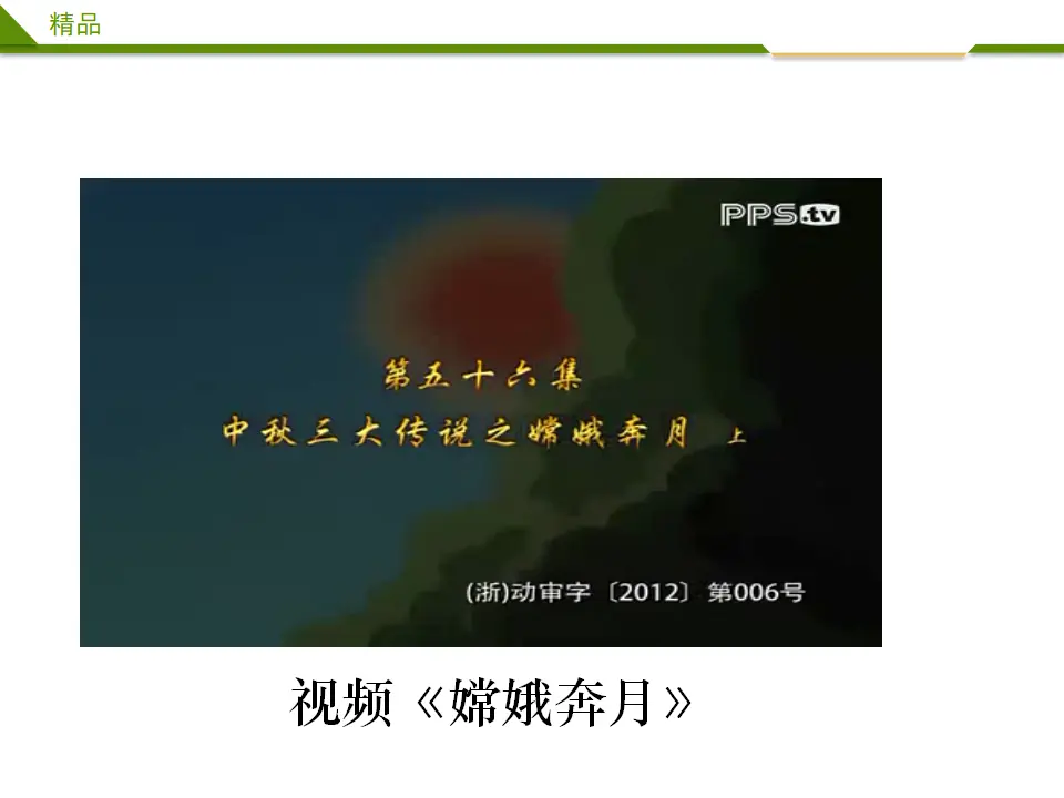 团团圆圆过中秋第一课时（课件4）_03.webp