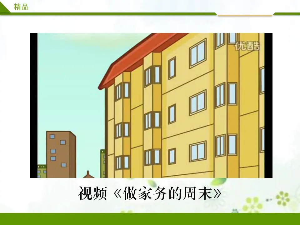 周末巧安排第二课时（课件4）_02.webp
