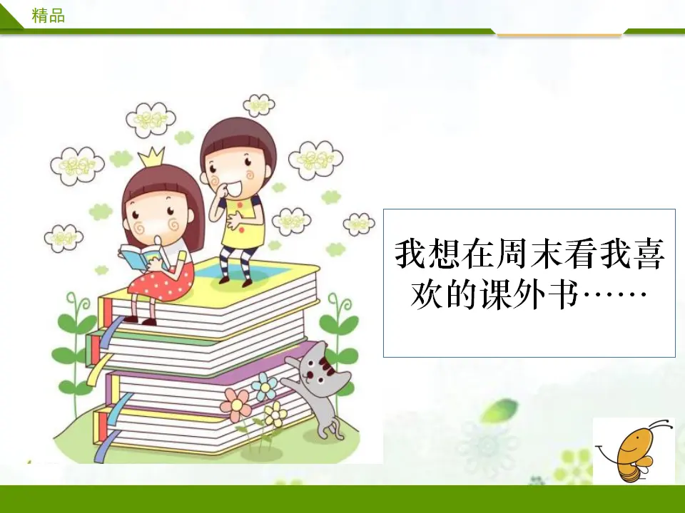 周末巧安排第二课时（课件4）_04.webp