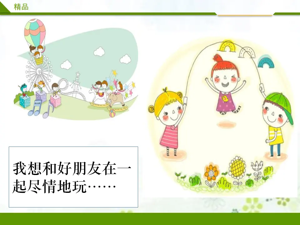 周末巧安排第二课时（课件4）_05.webp