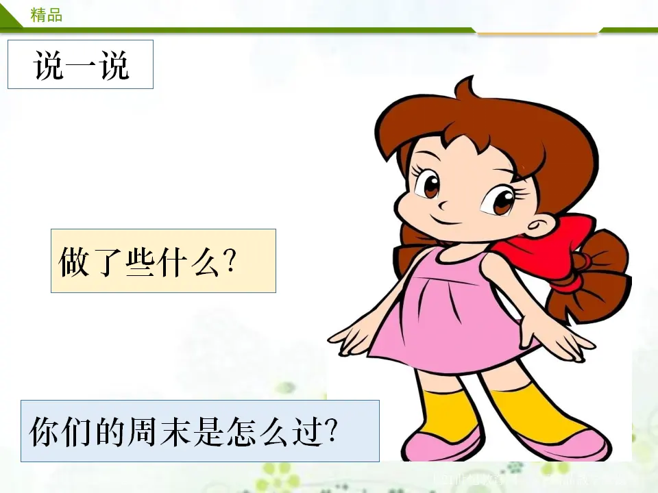 周末巧安排第一课时（课件4）_03.webp