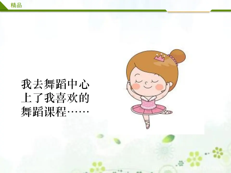 周末巧安排第一课时（课件4）_05.webp