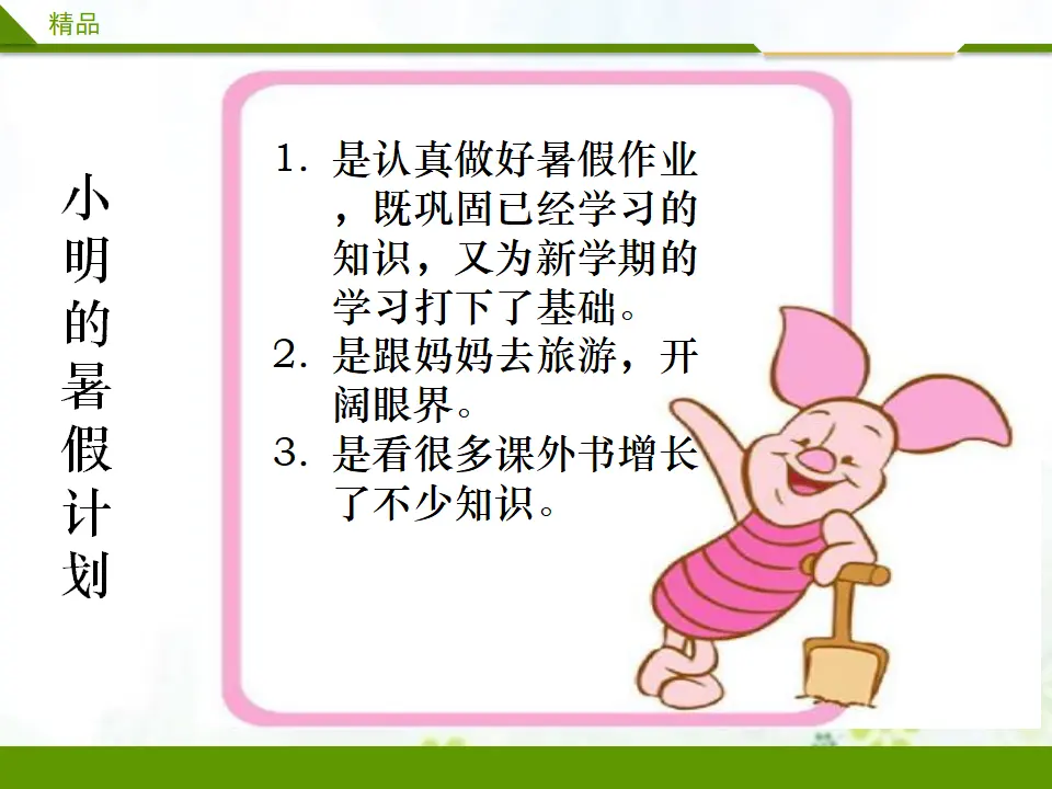 假期有收获第二课时（课件4）_02.webp