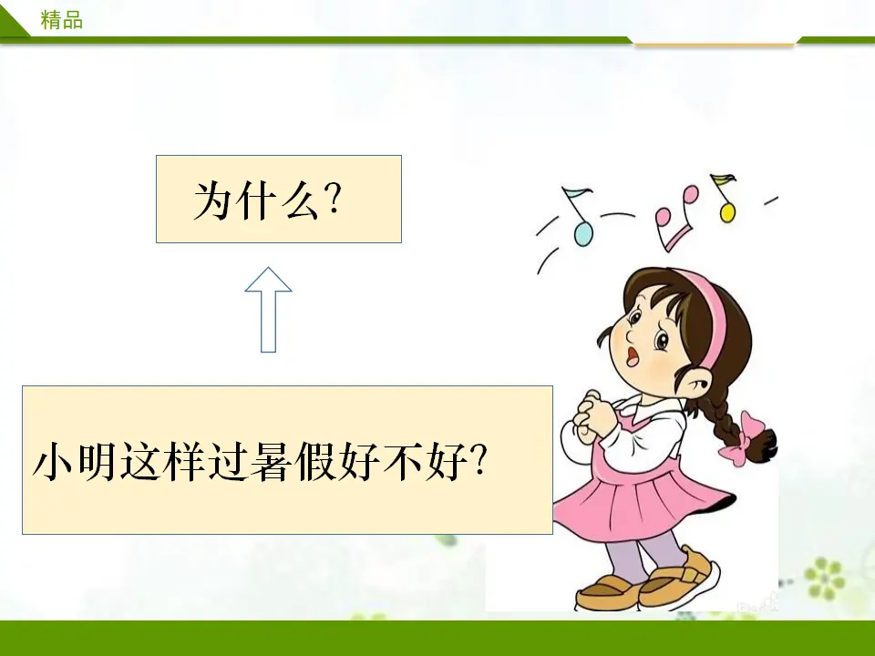 假期有收获第二课时（课件4）_03.webp