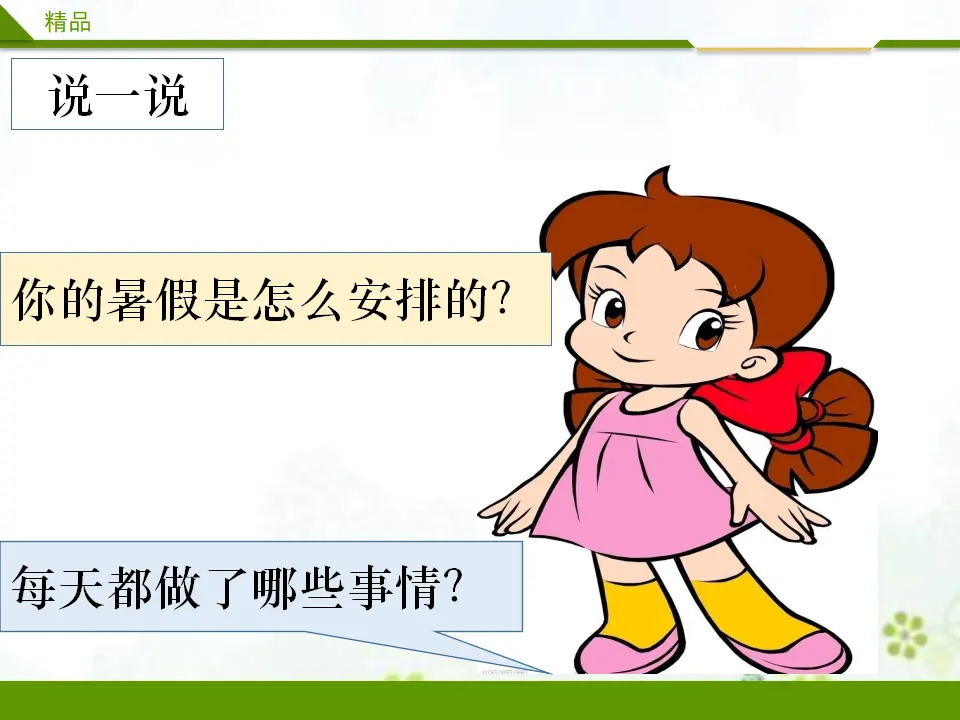 假期有收获第二课时（课件4）_04.webp