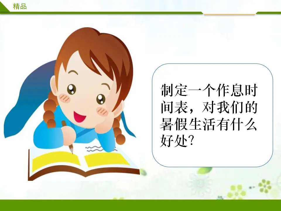 假期有收获第二课时（课件4）_05.webp