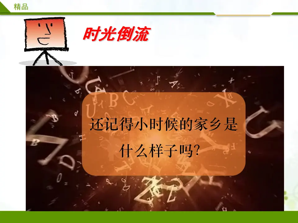 16《第十六课 家乡新变化》第一课时 （课件4）_01.webp