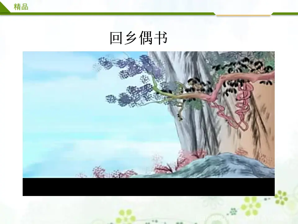 15《第十五课 可亲可敬的家乡人》第一课时 （课件4）_01.webp