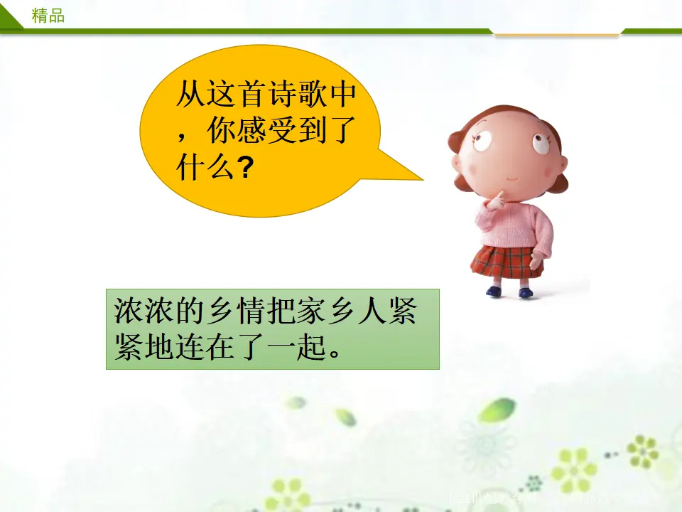 15《第十五课 可亲可敬的家乡人》第一课时 （课件4）_02.webp