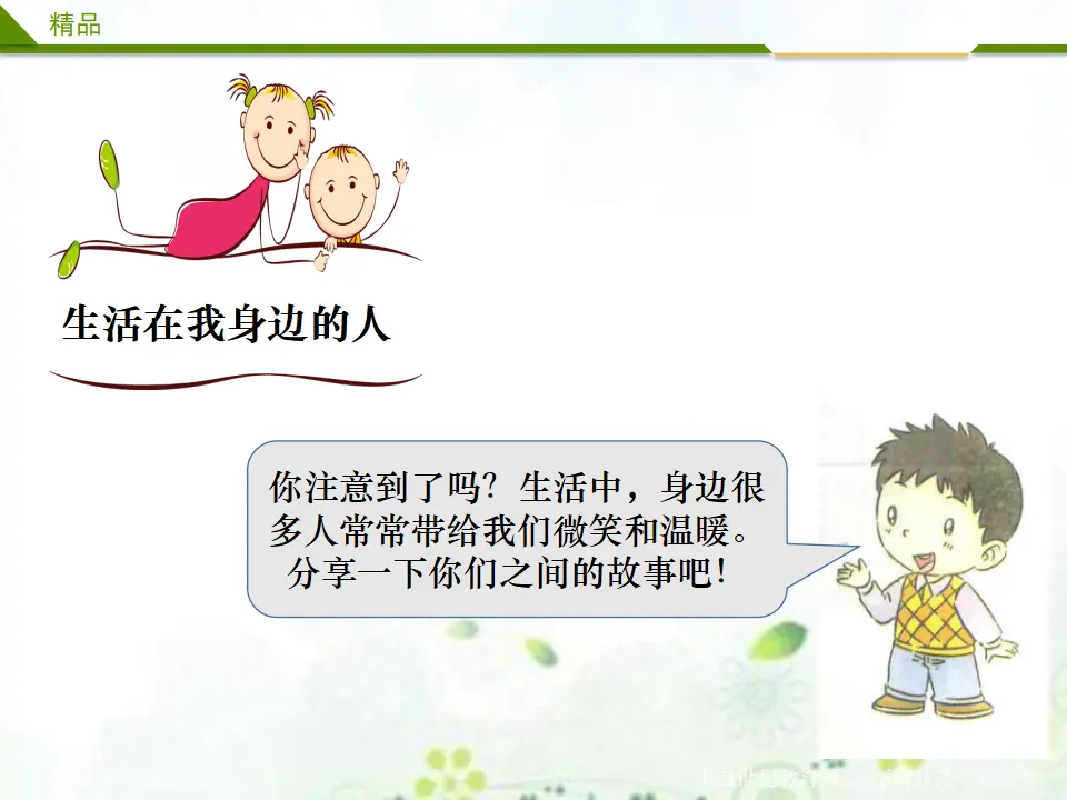 15《第十五课 可亲可敬的家乡人》第一课时 （课件4）_04.webp