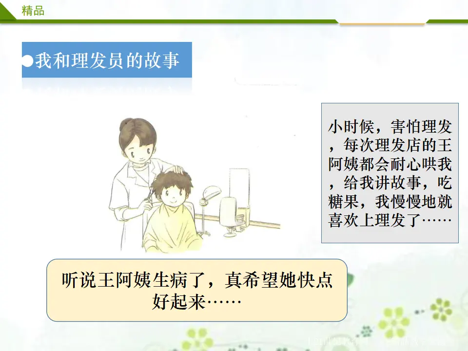 15《第十五课 可亲可敬的家乡人》第一课时 （课件4）_05.webp