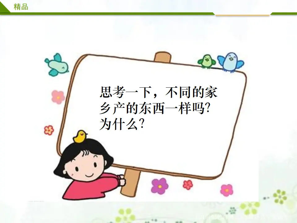 14《第十四课 家乡物产养育我》第二课时 （课件4）_04.webp