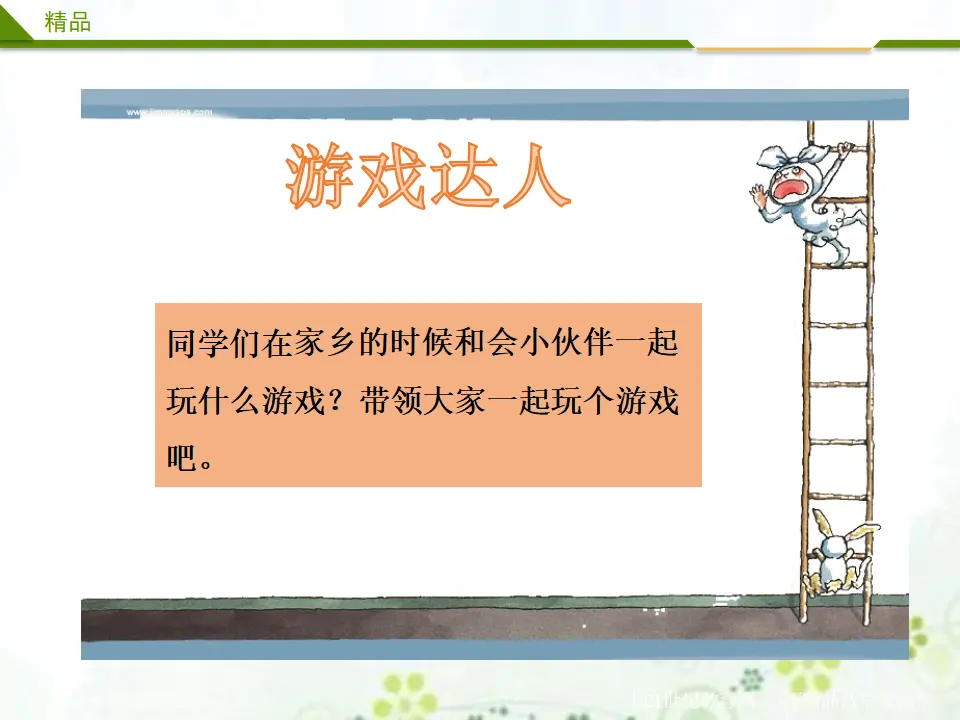13《第十三课 我爱家乡山和水》第二课时 （课件4）_01.webp