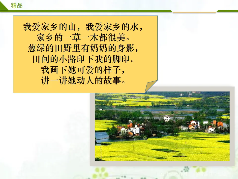 13《第十三课 我爱家乡山和水》第二课时 （课件4）_03.webp
