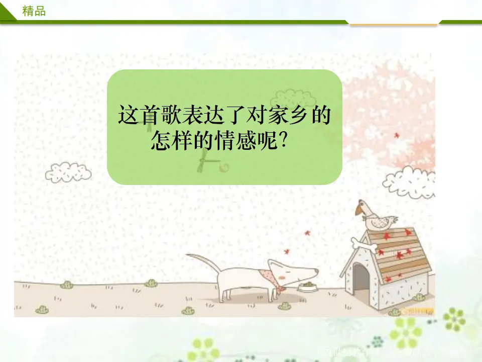 13《第十三课 我爱家乡山和水》第一课时（课件4）_02.webp