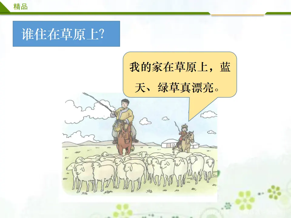 13《第十三课 我爱家乡山和水》第一课时（课件4）_05.webp