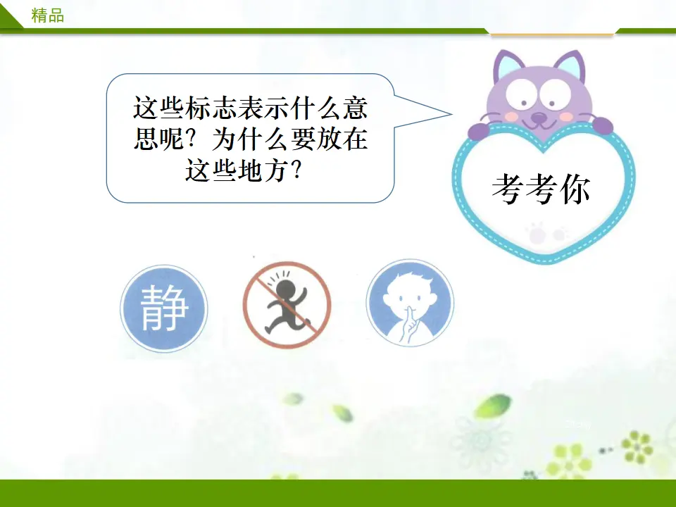 12《第十二课 我们小点儿声》第二课时（课件4）_03.webp