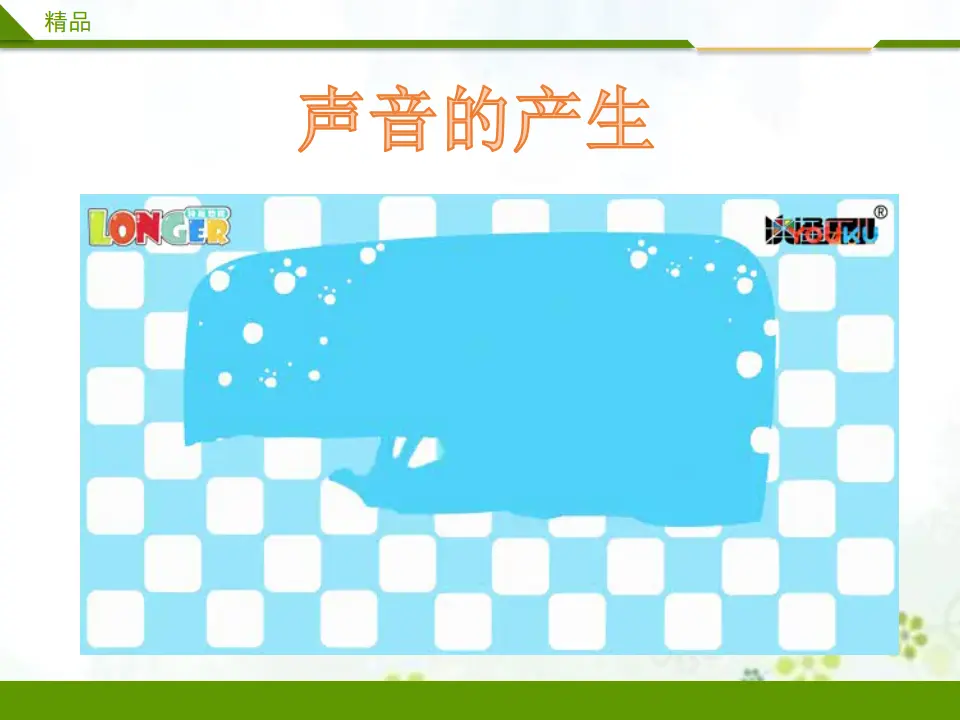 12《第十二课 我们小点儿声》第一课时 （课件4）_04.webp