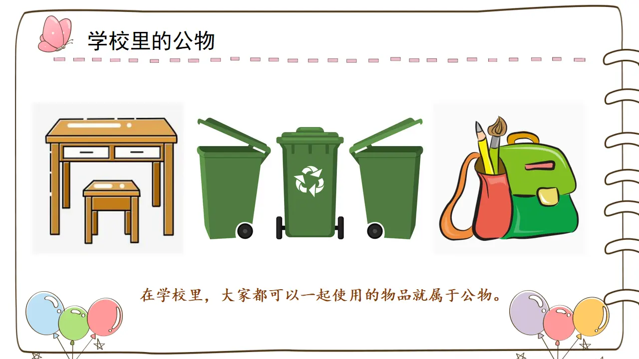9 这些是大家的（课件5）_02.webp