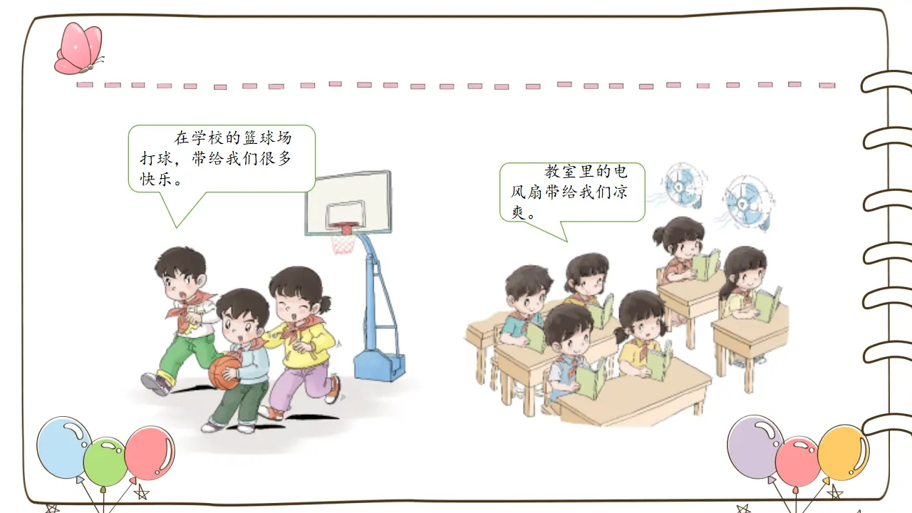 9 这些是大家的（课件5）_03.webp
