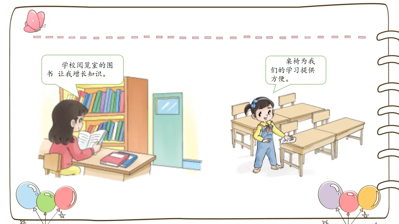 9 这些是大家的（课件5）_04.webp
