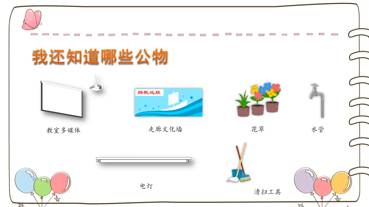 9 这些是大家的（课件5）_05.webp
