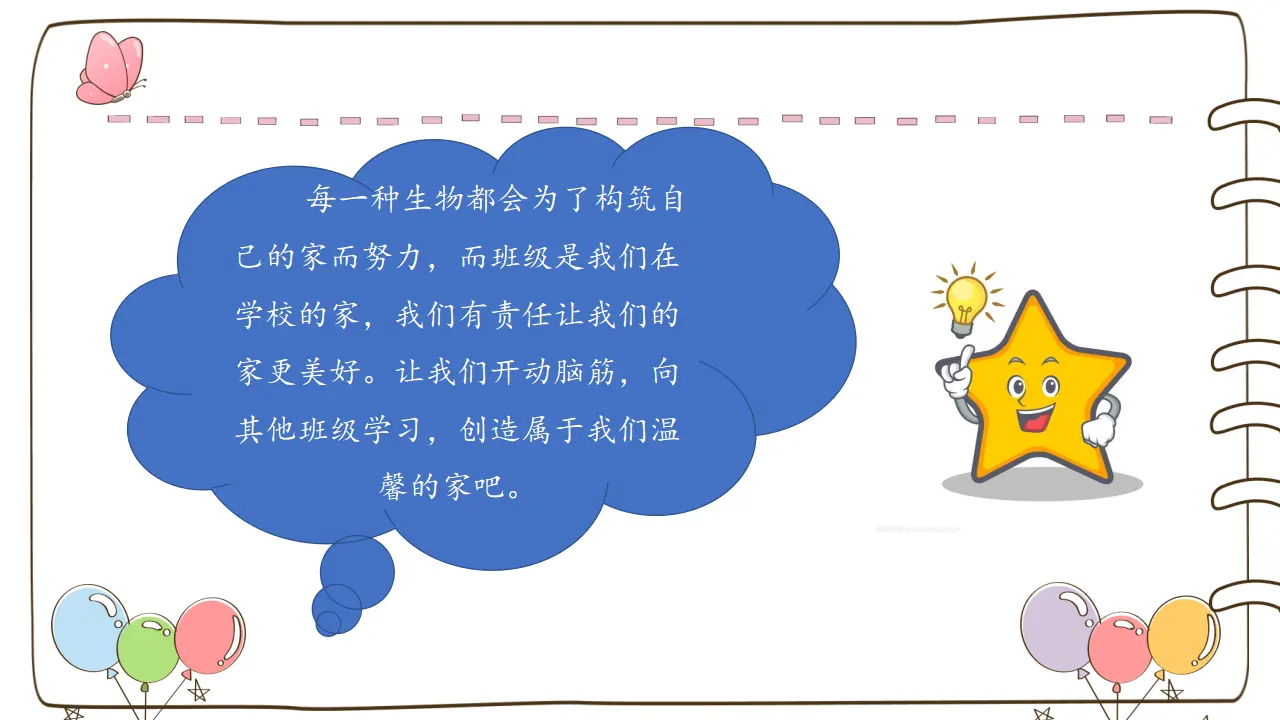 8 装扮我们的教室 （课件5）_03.webp