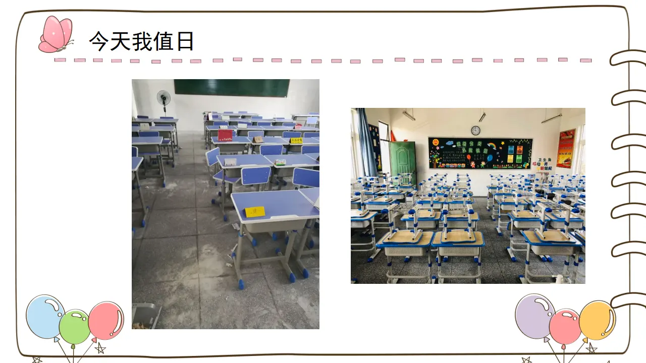 7 我是班级值日生  （课件5）_02.webp