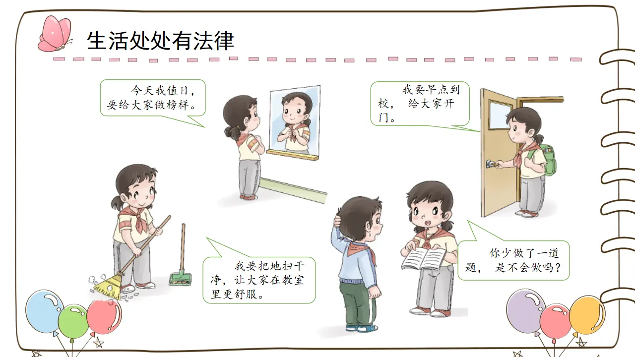 7 我是班级值日生  （课件5）_04.webp