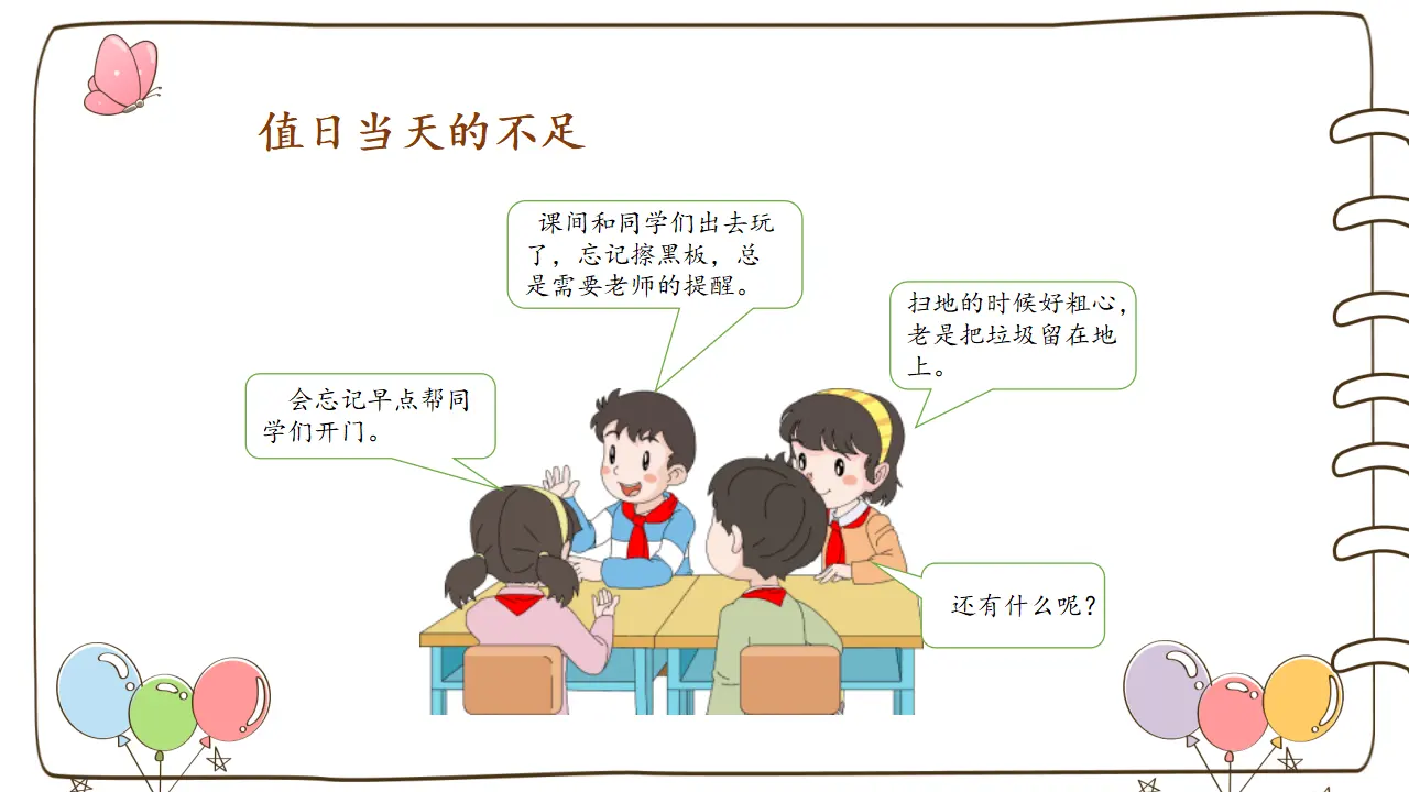 7 我是班级值日生  （课件5）_05.webp