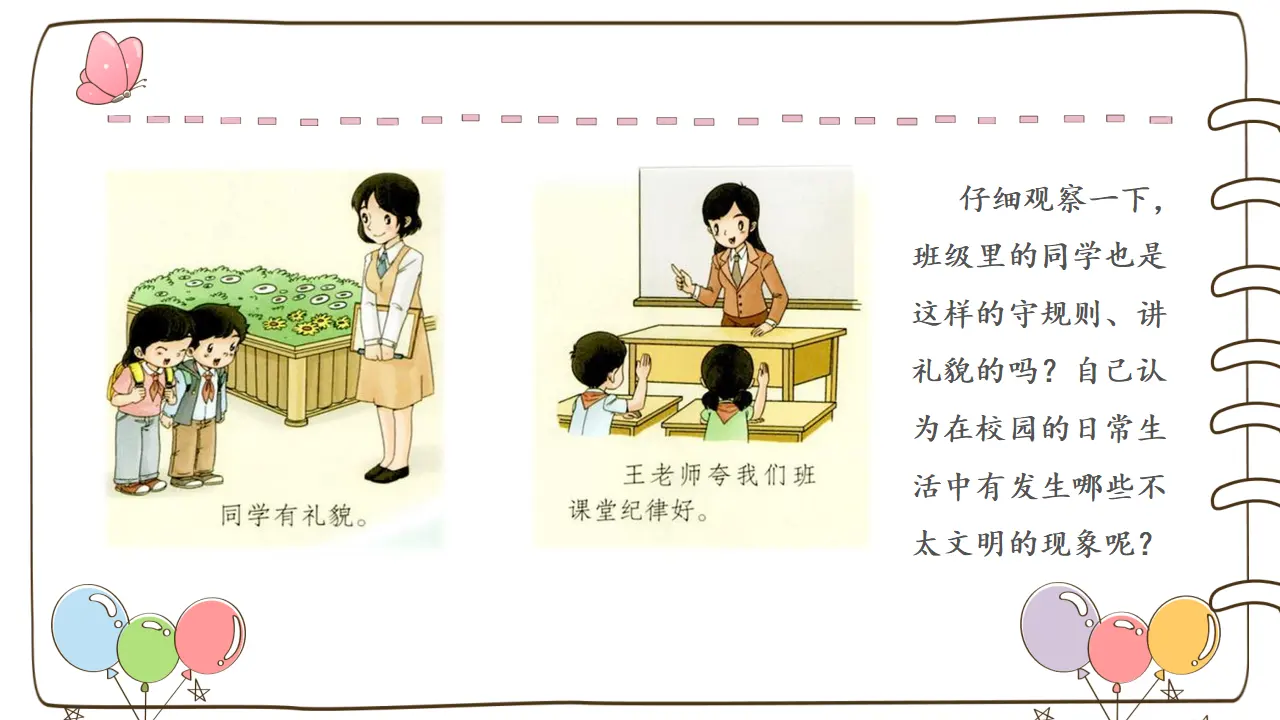 6 班级生活有规则（课件5）_03.webp