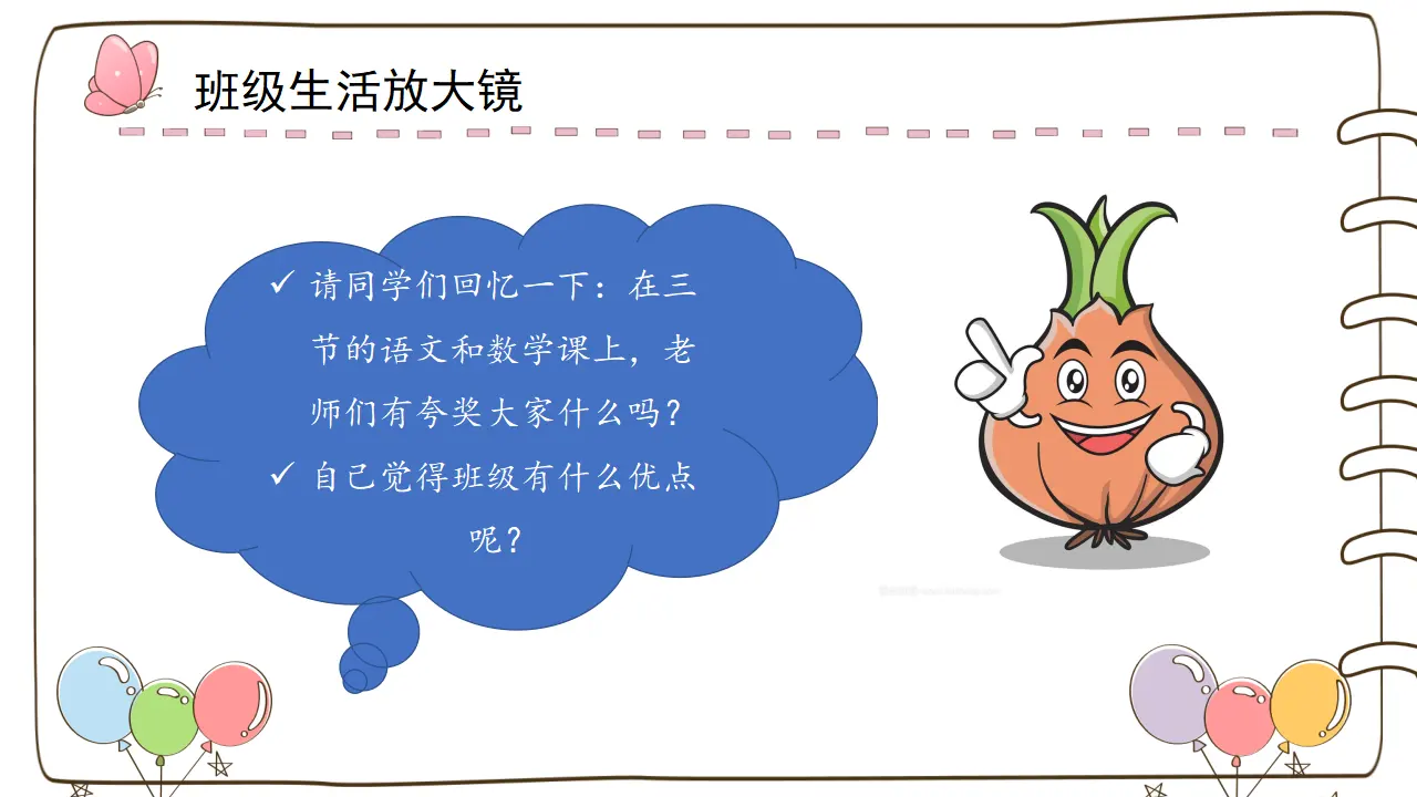 6 班级生活有规则（课件5）_02.webp