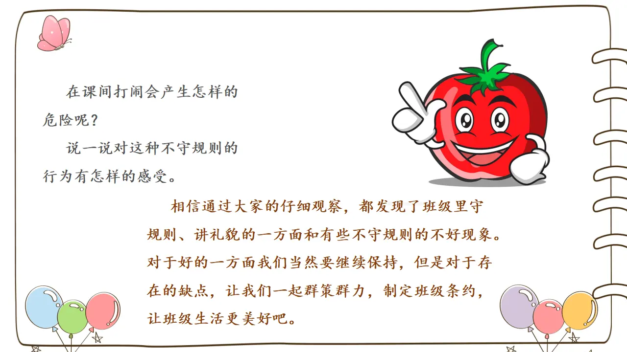 6 班级生活有规则（课件5）_05.webp