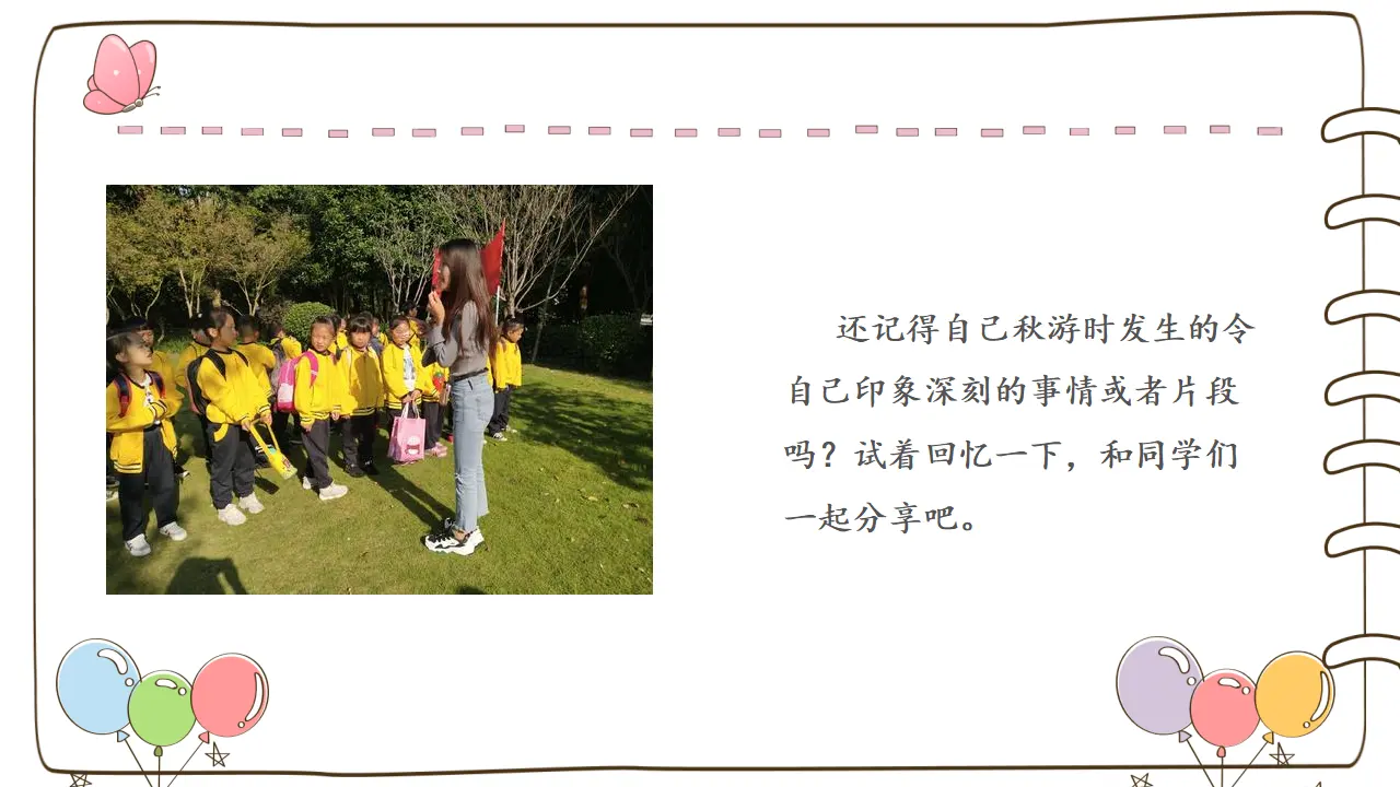 5 我爱我们班 （课件5）_03.webp