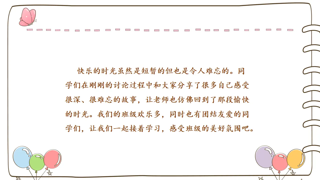 5 我爱我们班 （课件5）_05.webp