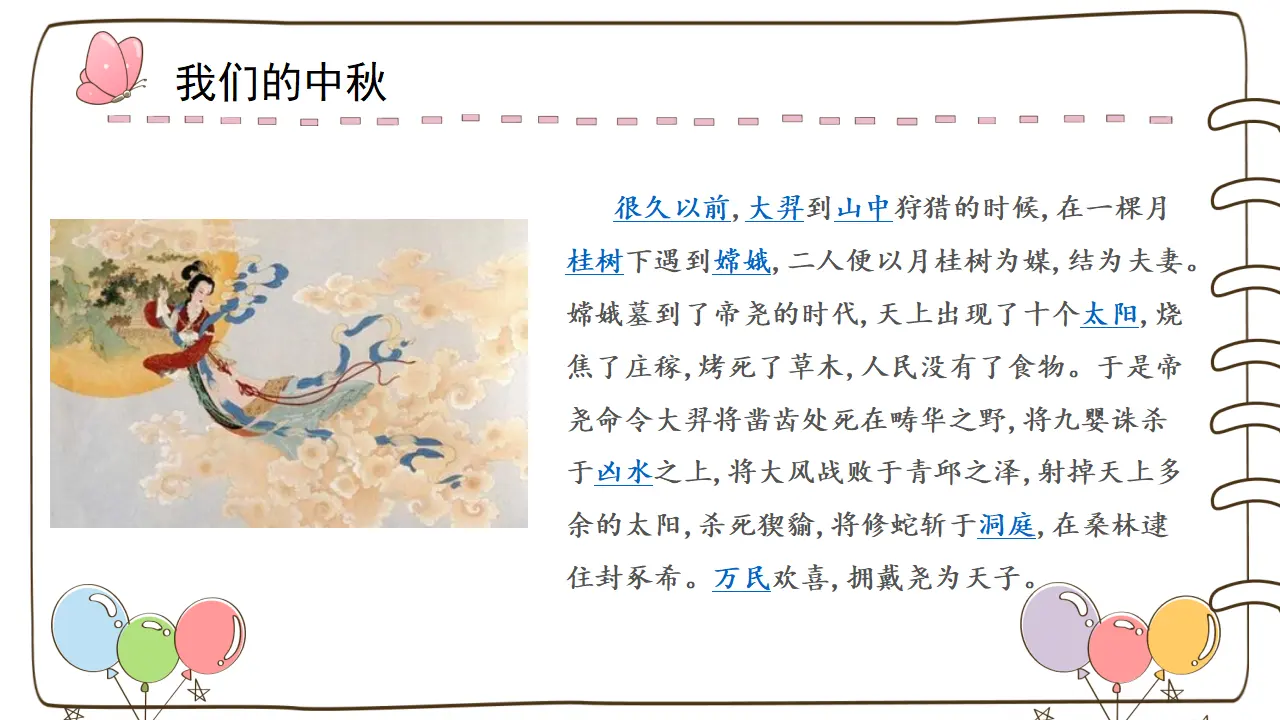 4 团团圆圆过中秋 （课件5）_02.webp