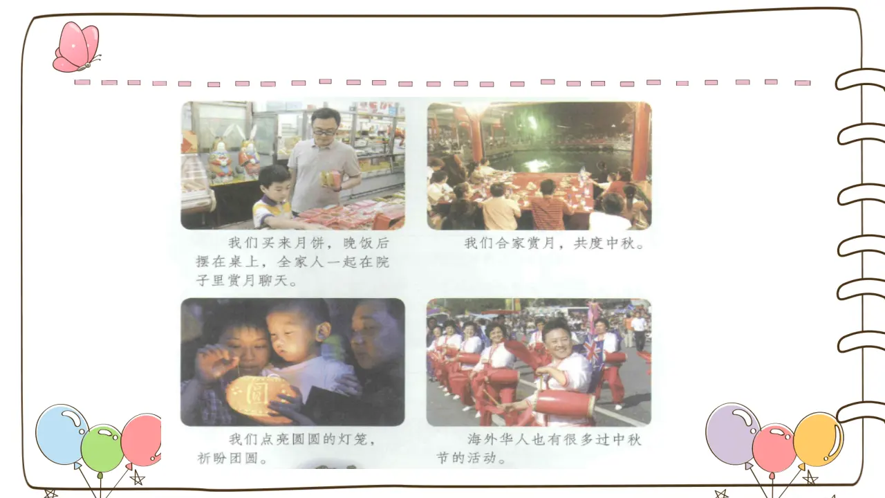 4 团团圆圆过中秋 （课件5）_05.webp