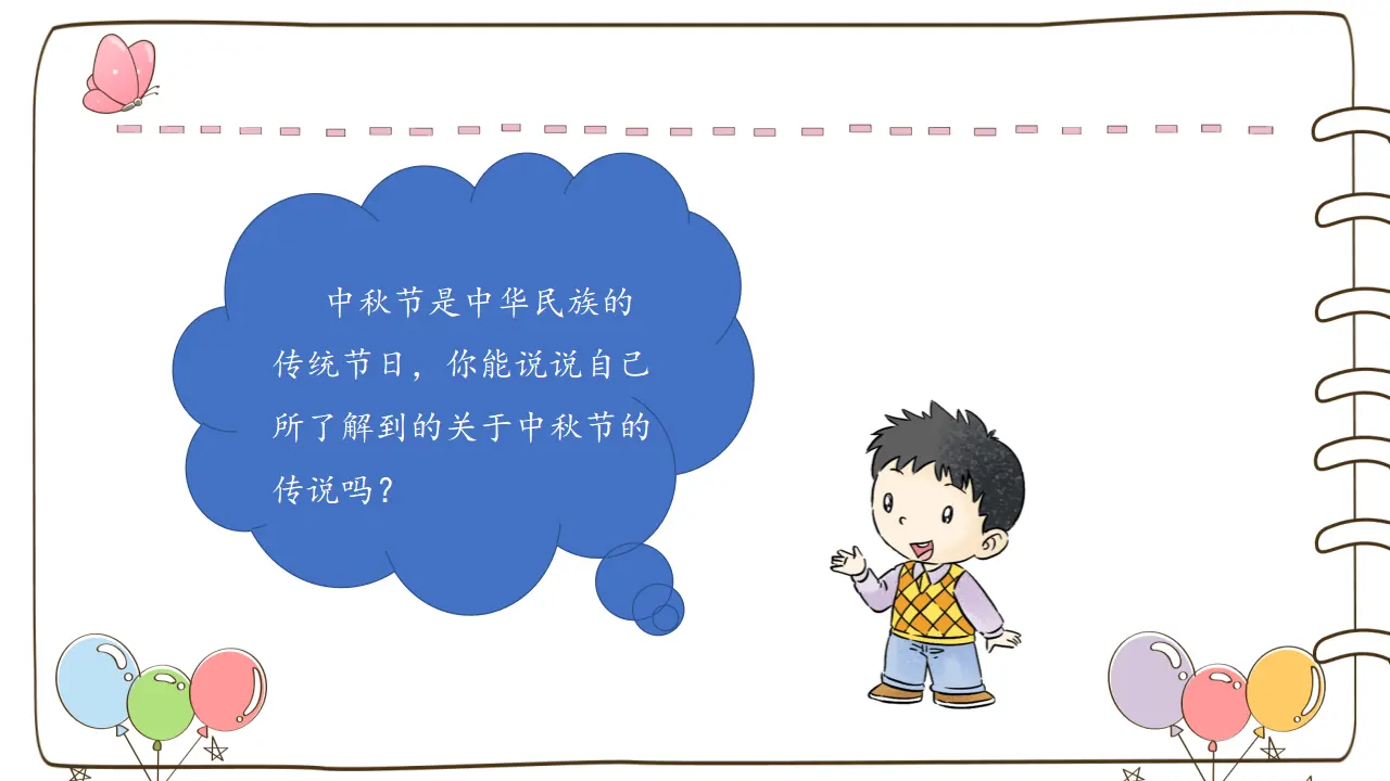 4 团团圆圆过中秋 （课件5）_04.webp